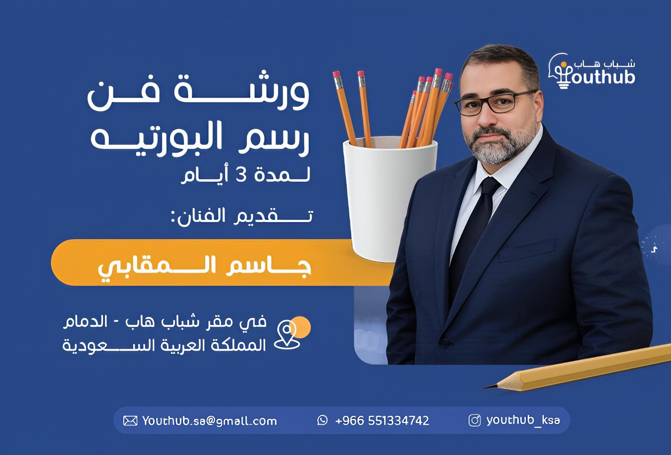 ورشة فن رسم البورتريه