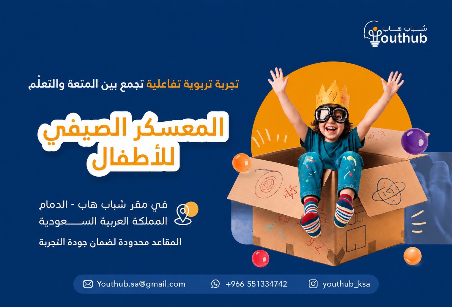 المعسكر الصيفي للأطفال ( الفترة المسائية من 12 حتى 3 مساءًا )